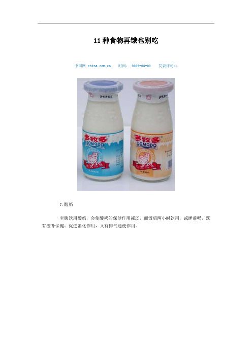 11种食物再饿也别吃-Microsoft-Word-文档-(2)