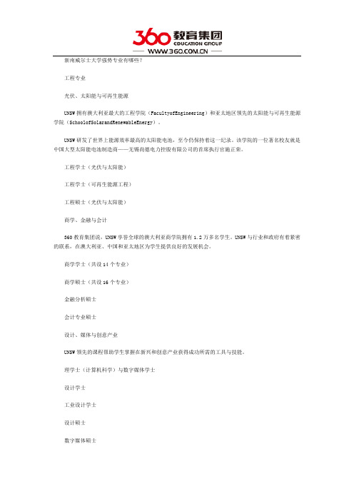 新南威尔士大学热门专业