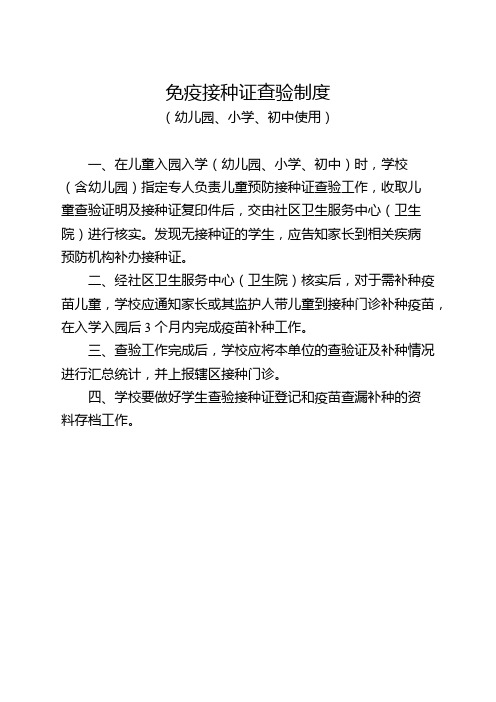 免疫接种证查验制度及流程图