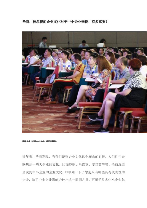 圣商：被忽视的企业文化对于中小企业来说,有多重要？
