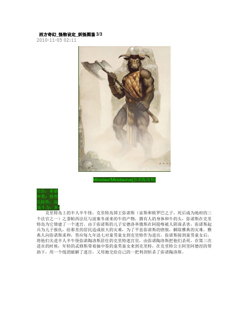 西方世界的妖怪