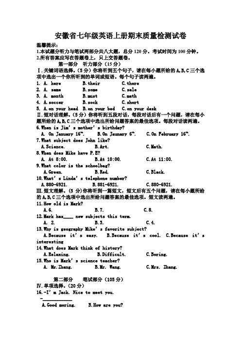 2017年安徽省七年级英语上册期末质量检测试卷(附答案)