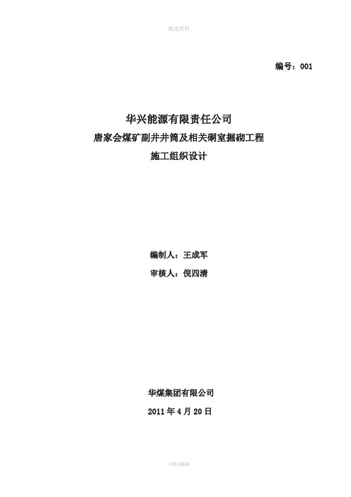 副井井筒掘砌施工组织设计终版