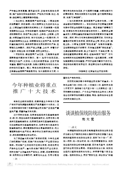 谈谈植保统防统治服务