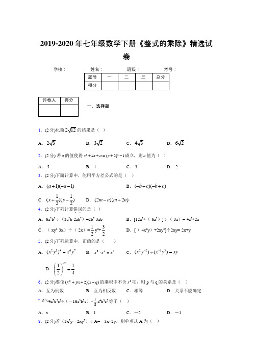 2019年秋浙教版初中数学七年级下册《整式的乘除》单元测试(含答案) (52)