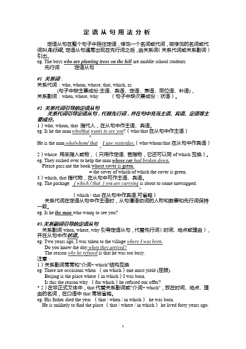 定语从句用法分析