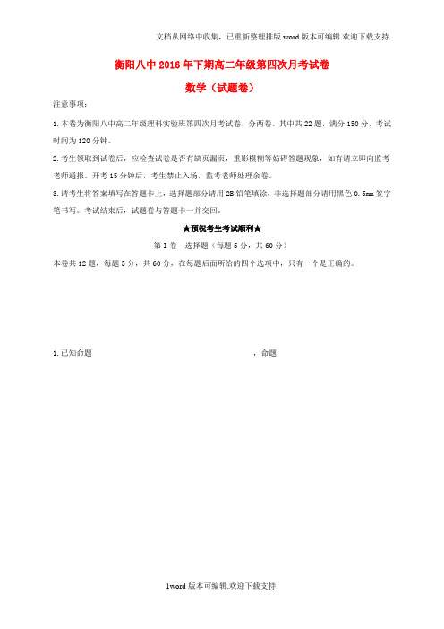 高二数学上学期第四次月考试题理科实验班