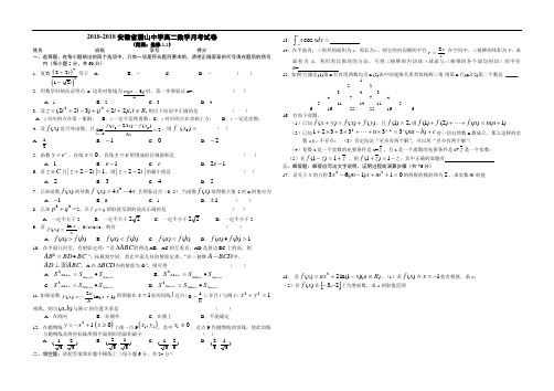 最新-安徽省潜山中学2018学年高二数学月考试卷 精品