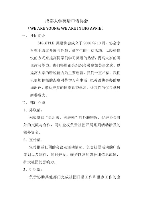 成都大学英语协会简介