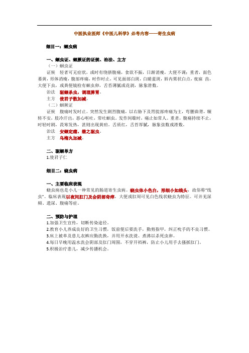 中医执业医师《中医儿科学》必考内容——寄生虫病