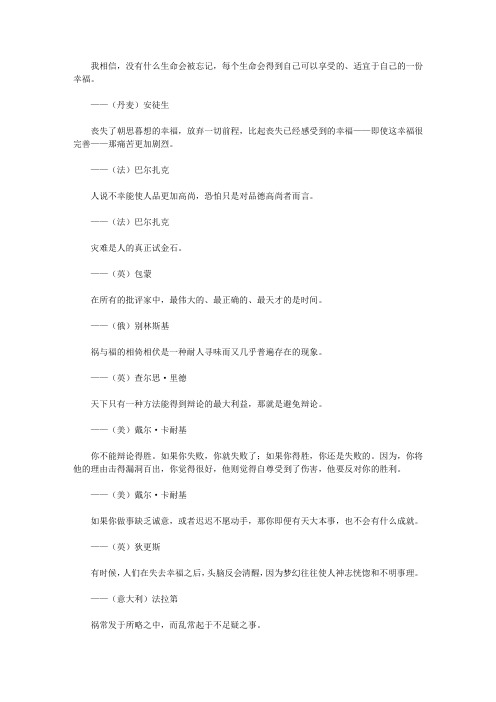 关于思维的格言_得失与祸福