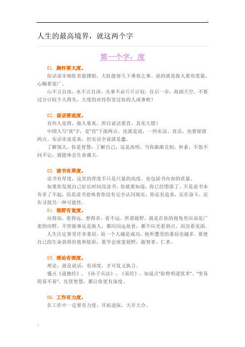 人生的最高境界：两个字