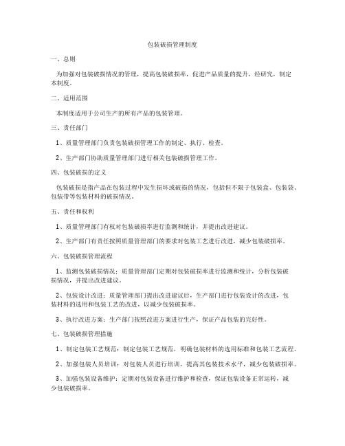包装破损管理制度