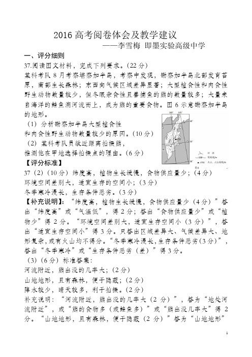 2016高考地理阅卷体会与建议