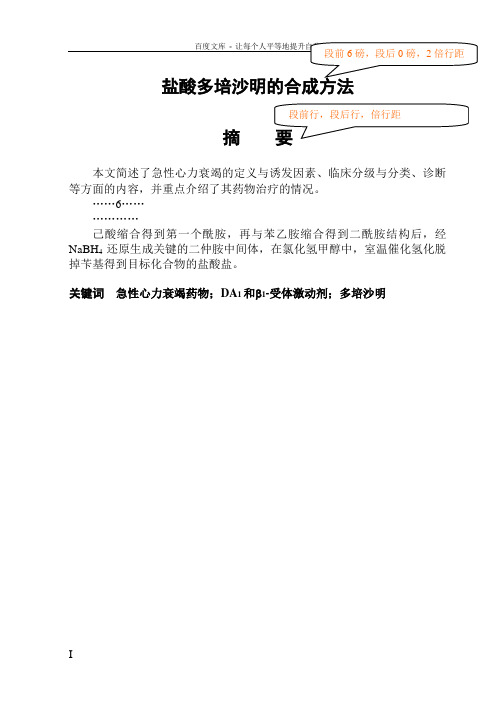 制药系毕业论文模板