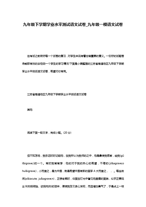 九年级下学期学业水平测试语文试卷_九年级一模语文试卷