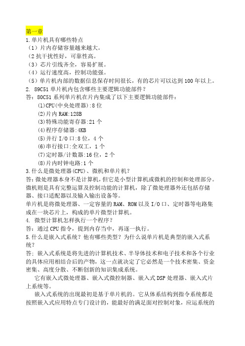 单片机原理及接口技术课后习题答案_李朝青
