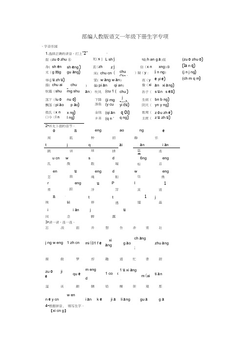 部编人教版语文一年级下册生字专项