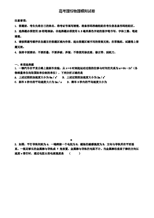 〖精选4套试卷〗辽宁省葫芦岛市2020年高考理综物理仿真第四次备考试题