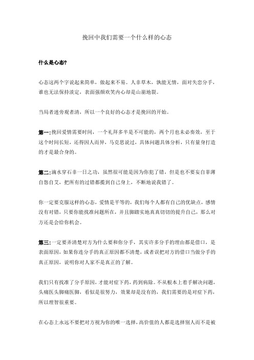成创教育：挽回中我们需要一个什么样的心态
