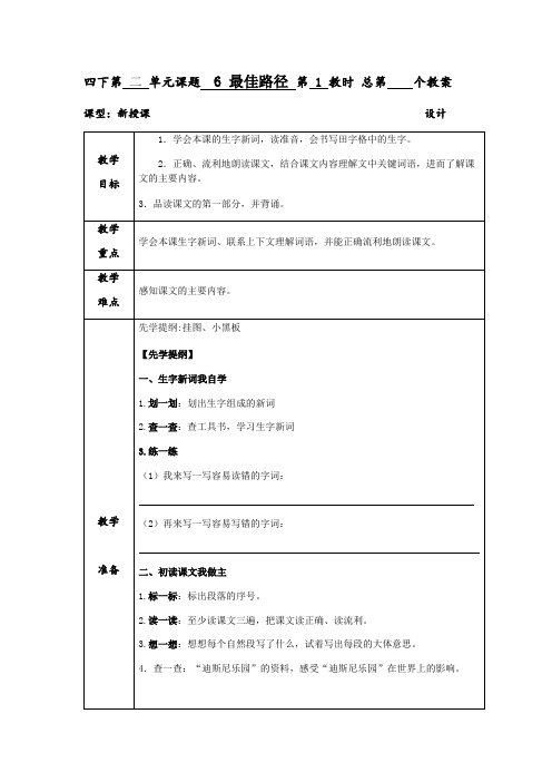 四年级下册语文教案-6 最佳路径 第1课时∣