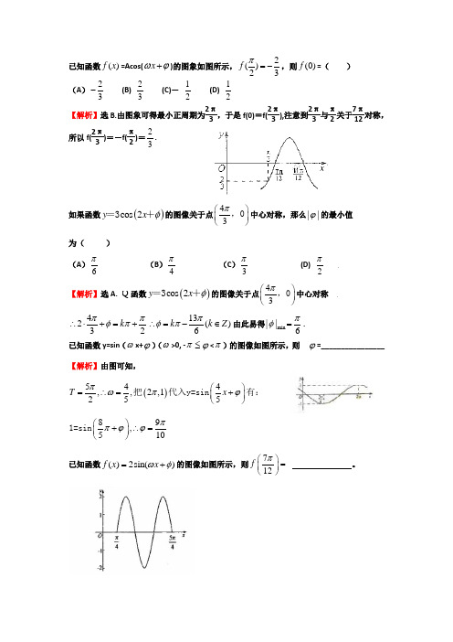 由三角函数图象求解析式