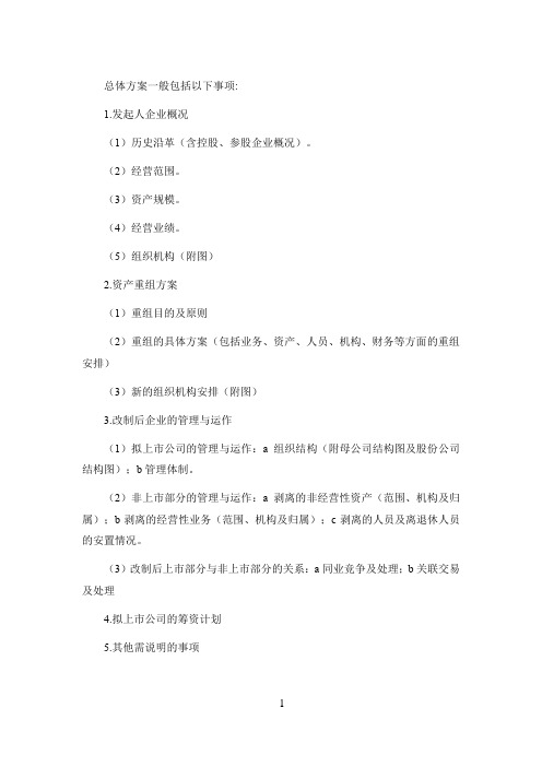 企业改制流程及所需文件