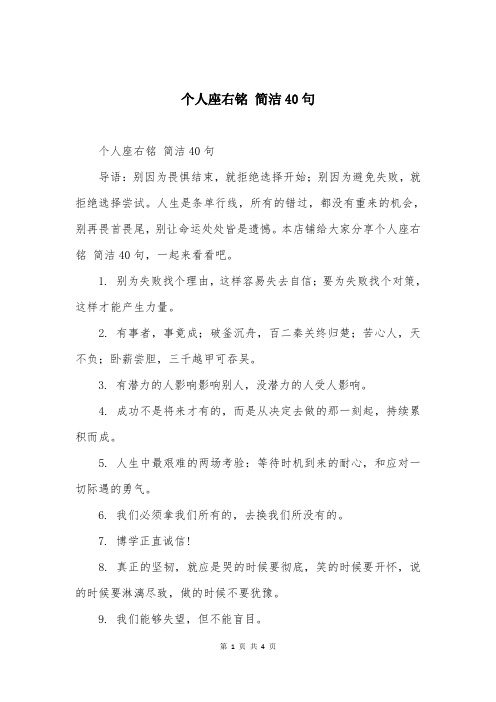 个人座右铭 简洁40句