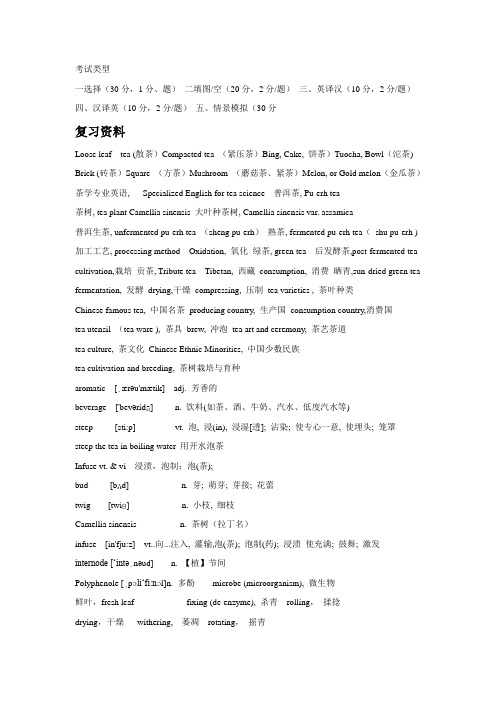 茶学院茶艺专业英语
