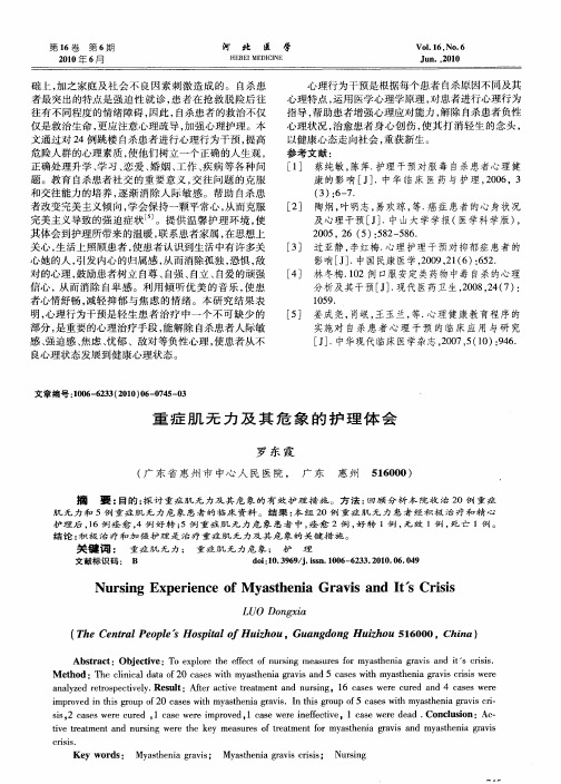 重症肌无力及其危象的护理体会