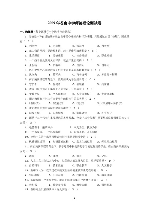 2009年 苍南中学 师德理论测试卷