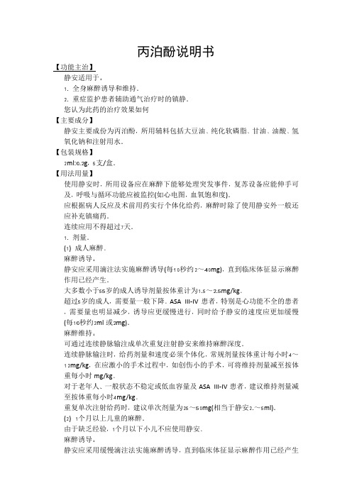丙泊酚说明书