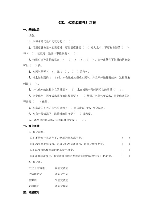 四年级下册科学试题-3.7 冰 水和水蒸气 (含答案)｜冀教版