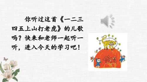 部编人教版一年级上册语文《 2 金木水火土》PPT课件