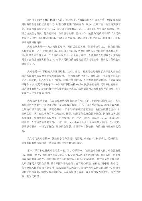 焦裕禄学习材料