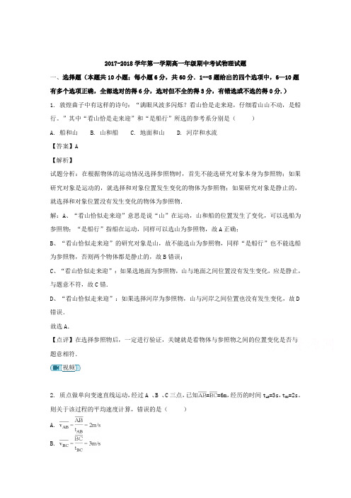 【解析】广东省惠州市惠港中学2017-2018学年高一上学期期中考试物理试题(必修1)含解析