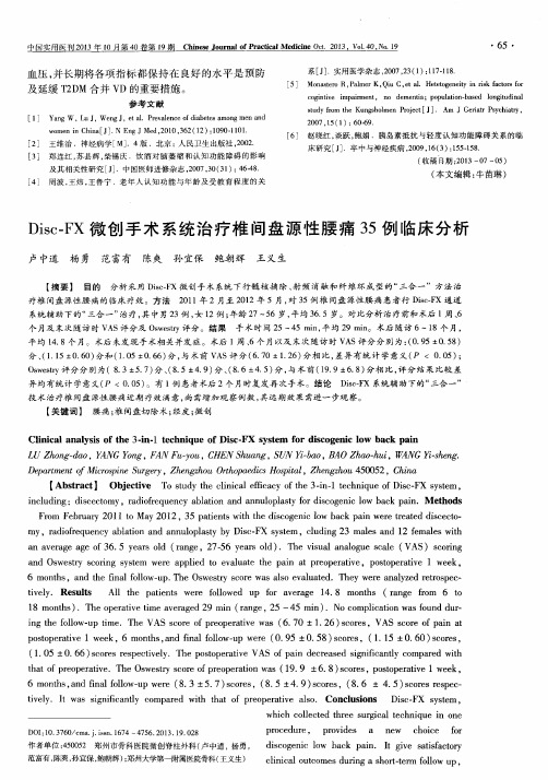 Disc—FX微创手术系统治疗椎间盘源性腰痛35例临床分析