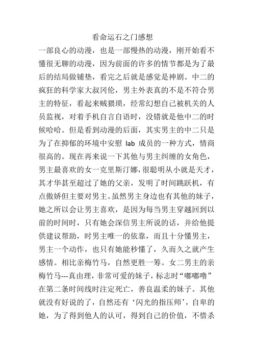 看命运石之门感想