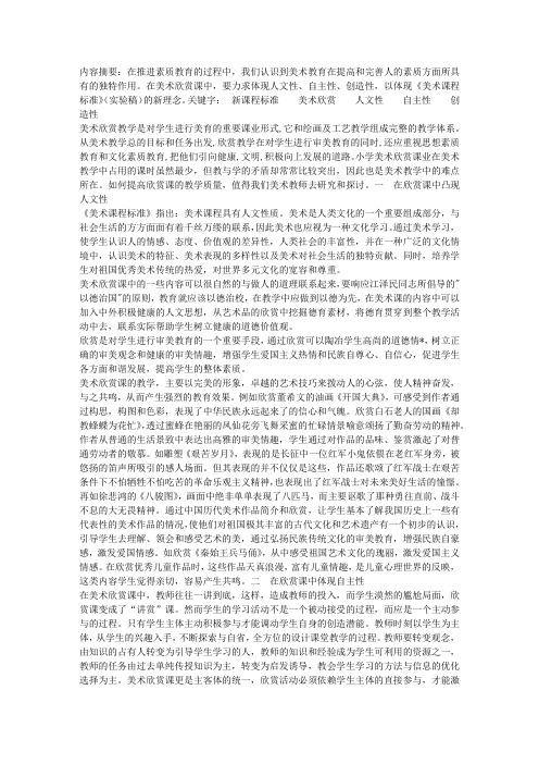 [美术课改论文]新课程标准下的美术欣赏课