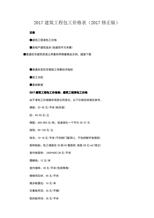 建筑工程包工价格表