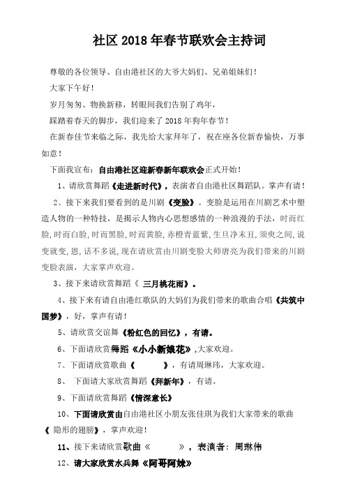 社区2018年春节联欢会主持词