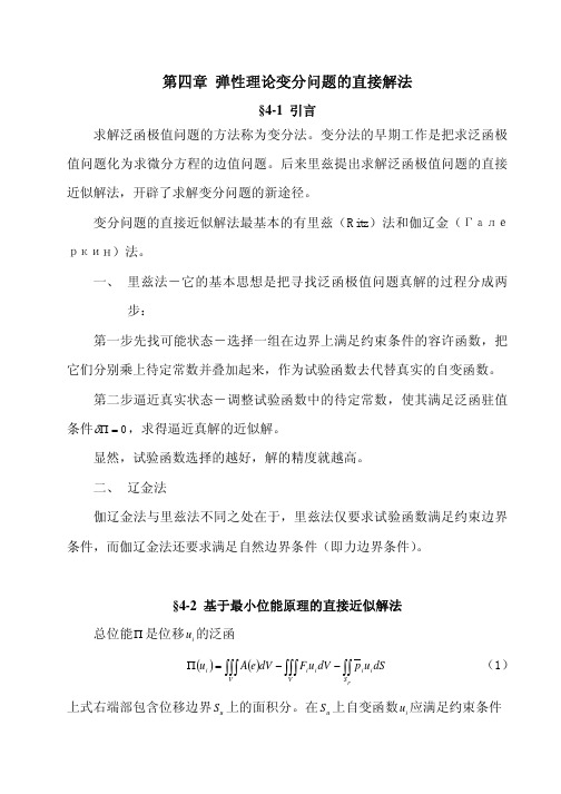 变分原理-第4章