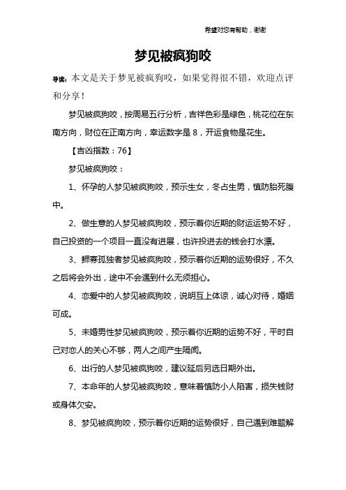 梦见被疯狗咬