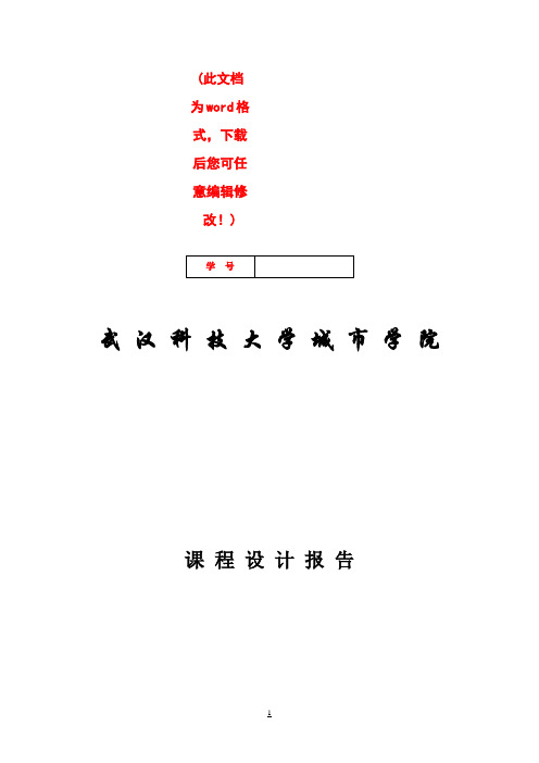 flash 毕业课程设计报告参考