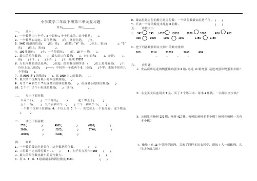 苏教版二年级数学下册第三单元试卷(word版)