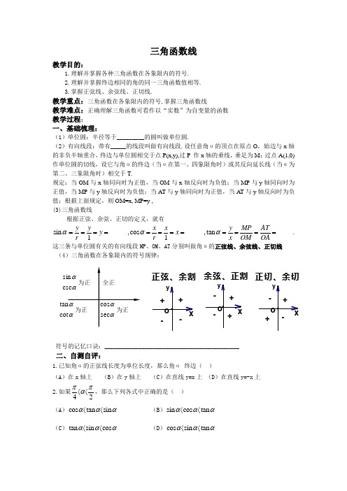 三角函数线