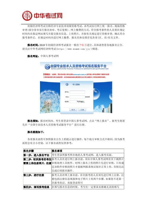 2019年初级经济师考试怎么报名