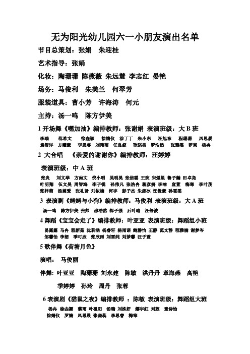 阳光幼儿园六一小朋友演出名单