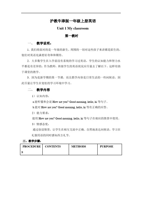 牛津沪教一上《Unit 1 My classroom》(第一课时)word教案
