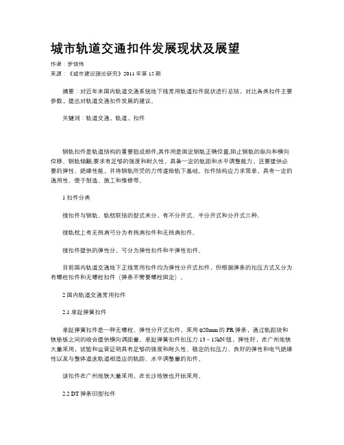 城市轨道交通扣件发展现状及展望